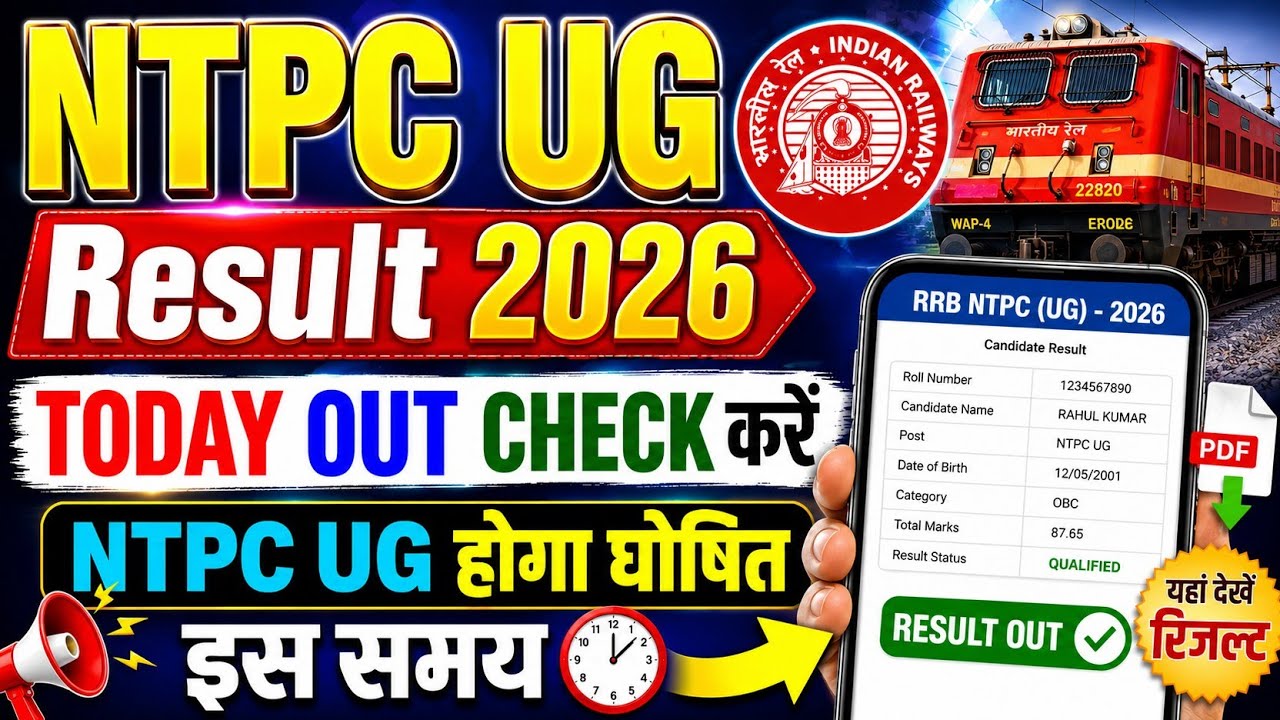 RRB NTPC UG Result 2026 | RRB NTPC UG Result 2026 Kaise Dekhe 🔥 How To Check RRB NTPC UG Result 2026