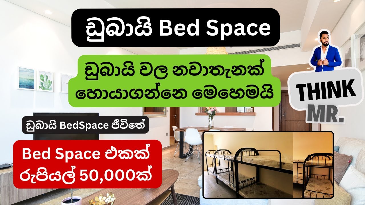 Bed Space In Dubai | ඩුබායි වල නවාතැනක් හොයාගන්නෙ මෙහෙමයි | 4-20-2024
