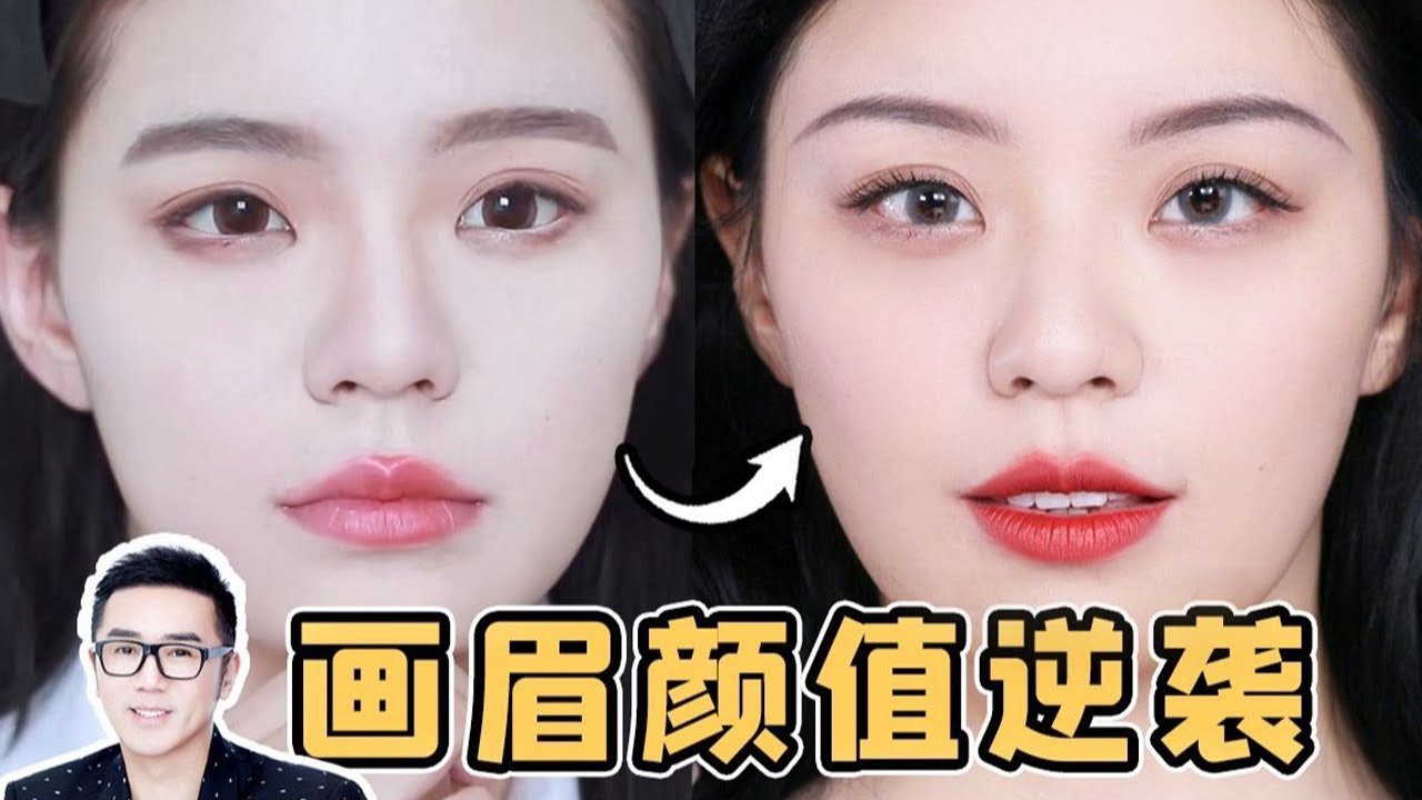 【唐毅x易烫】别让眉毛拉低你的颜值！4种眉型提升辨识度！普通女生也可逆天改命！
