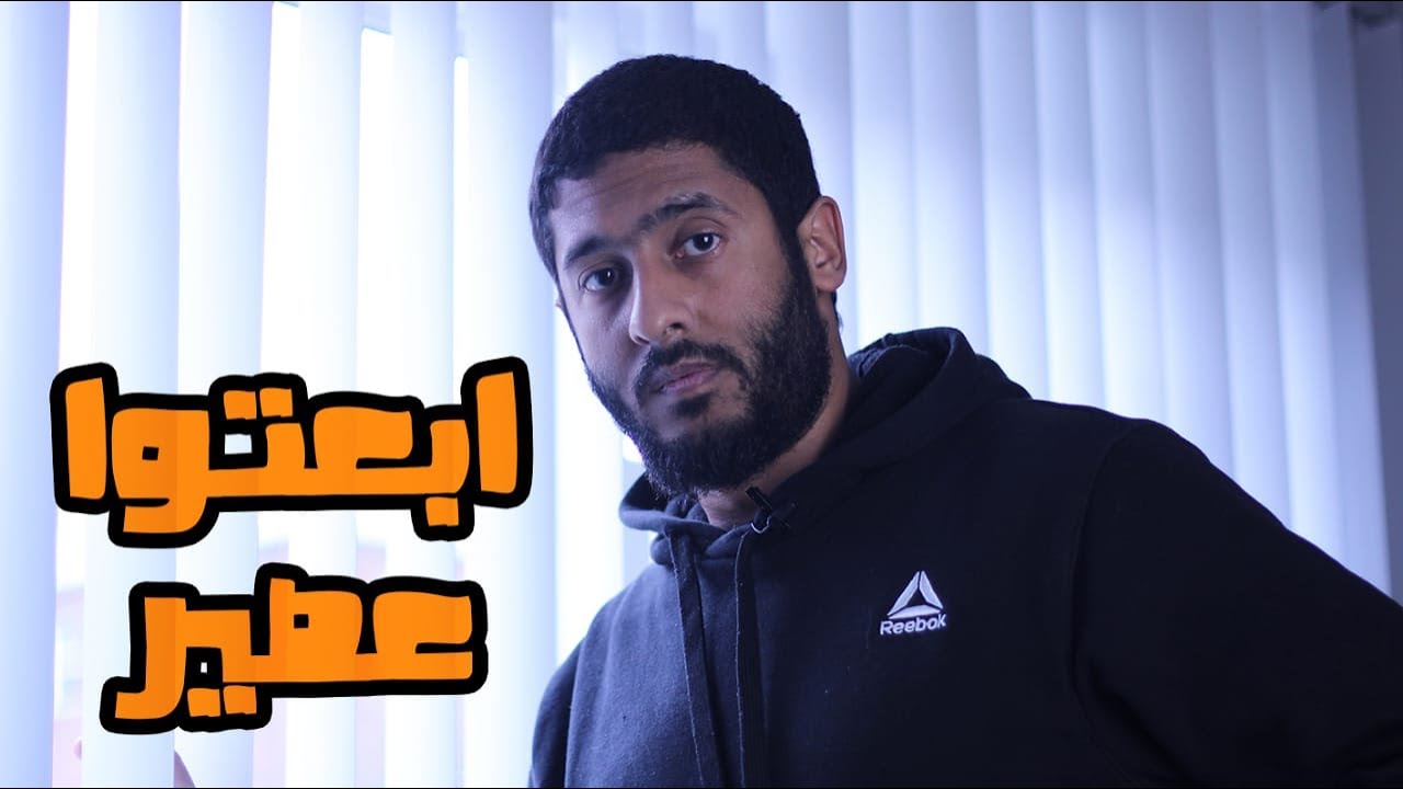 ابعتوا عصير | Yasser Mamdouh - ياسر ممدوح