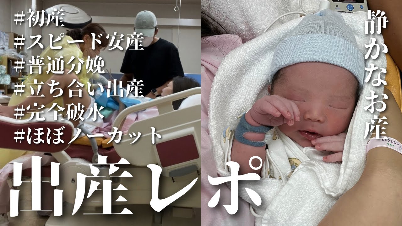 【出産レポ】陣痛から出産まで👶🏼感動の瞬間ノーカット｜静かなお産｜初産,普通分娩