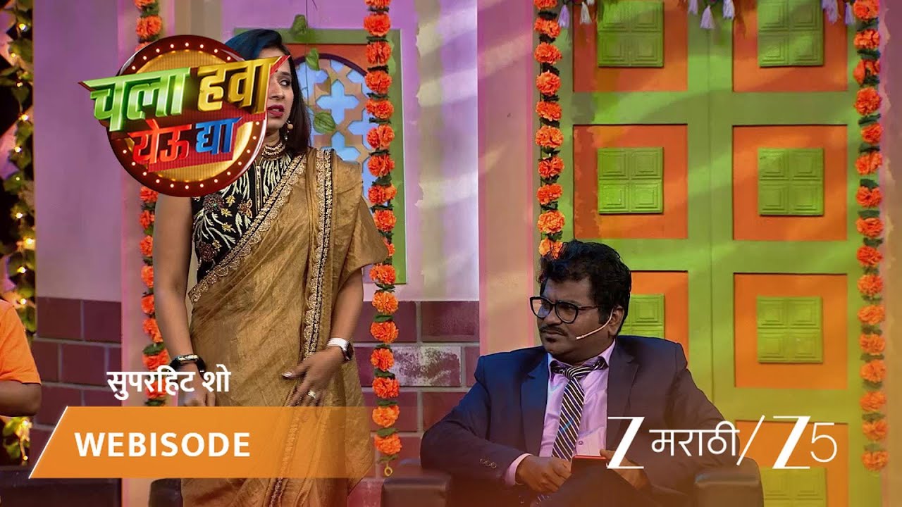 CHALA HAWA YEU DYA | भाऊ कशी करणार भागाची सुरुवात?