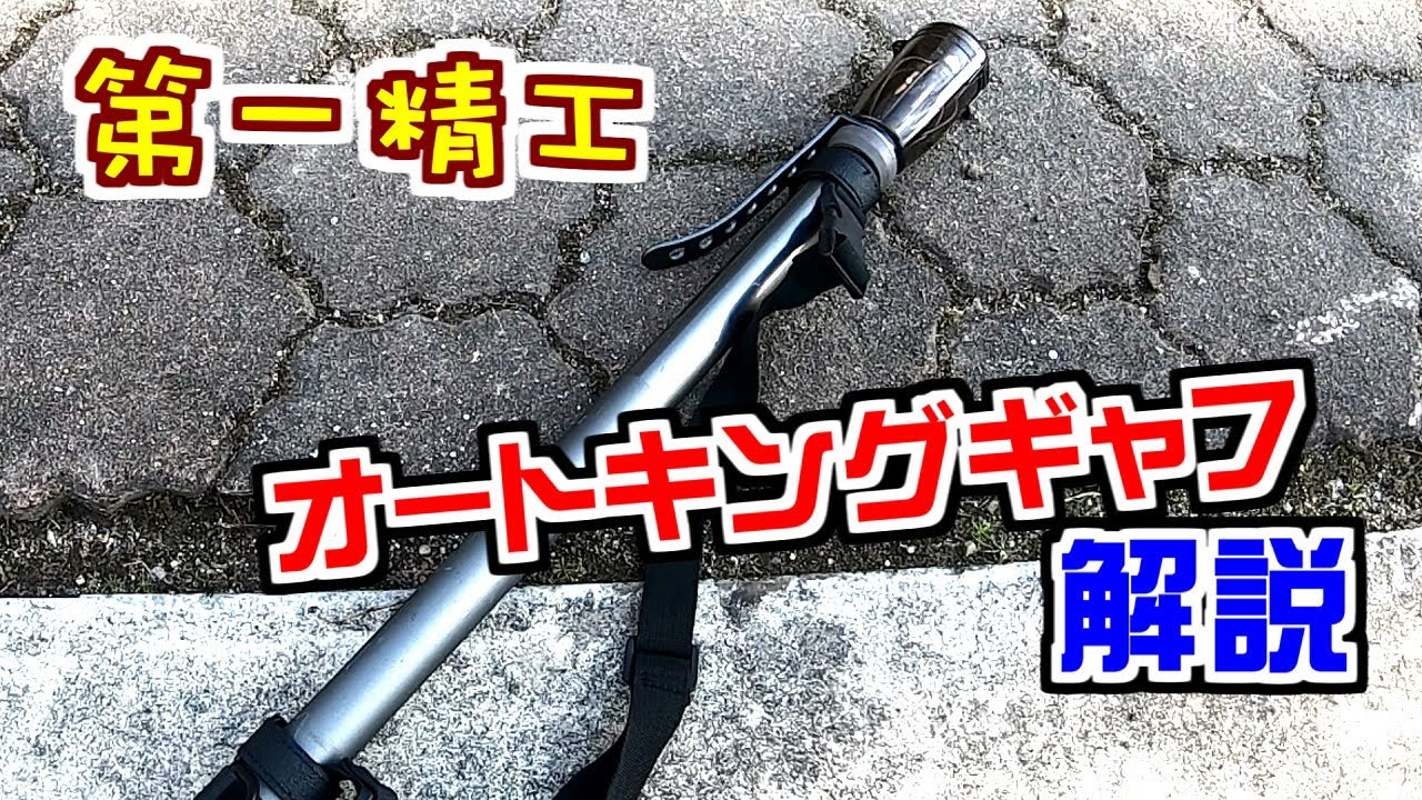 【エギング入門】今更だけどオートキングギャフ500の解説