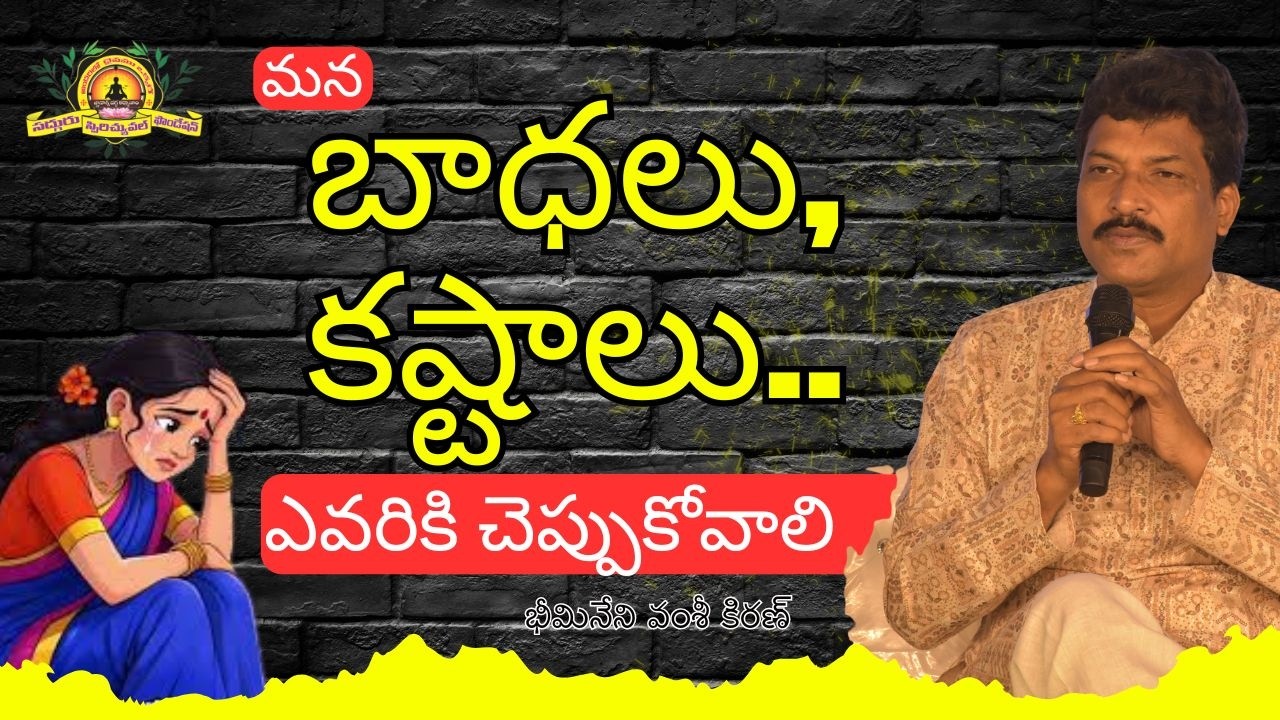 ఎవరికి ఎవరు ఈ లోకములో class by Vamsi Kiran
