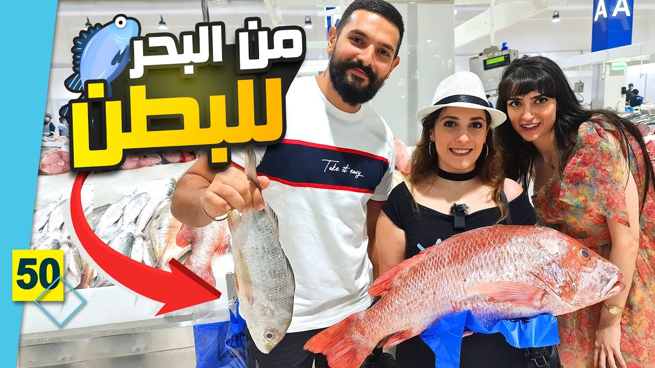 اكبر سوق سمك في العالم العربي 🐟😋|| الواجهة البحرية في دبي