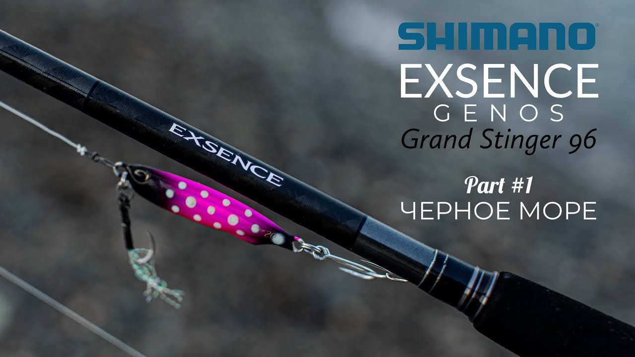 SHIMANO 18 EXSENCE Genos Grand Stinger 96💣 Рыбалка на Черном море🎣