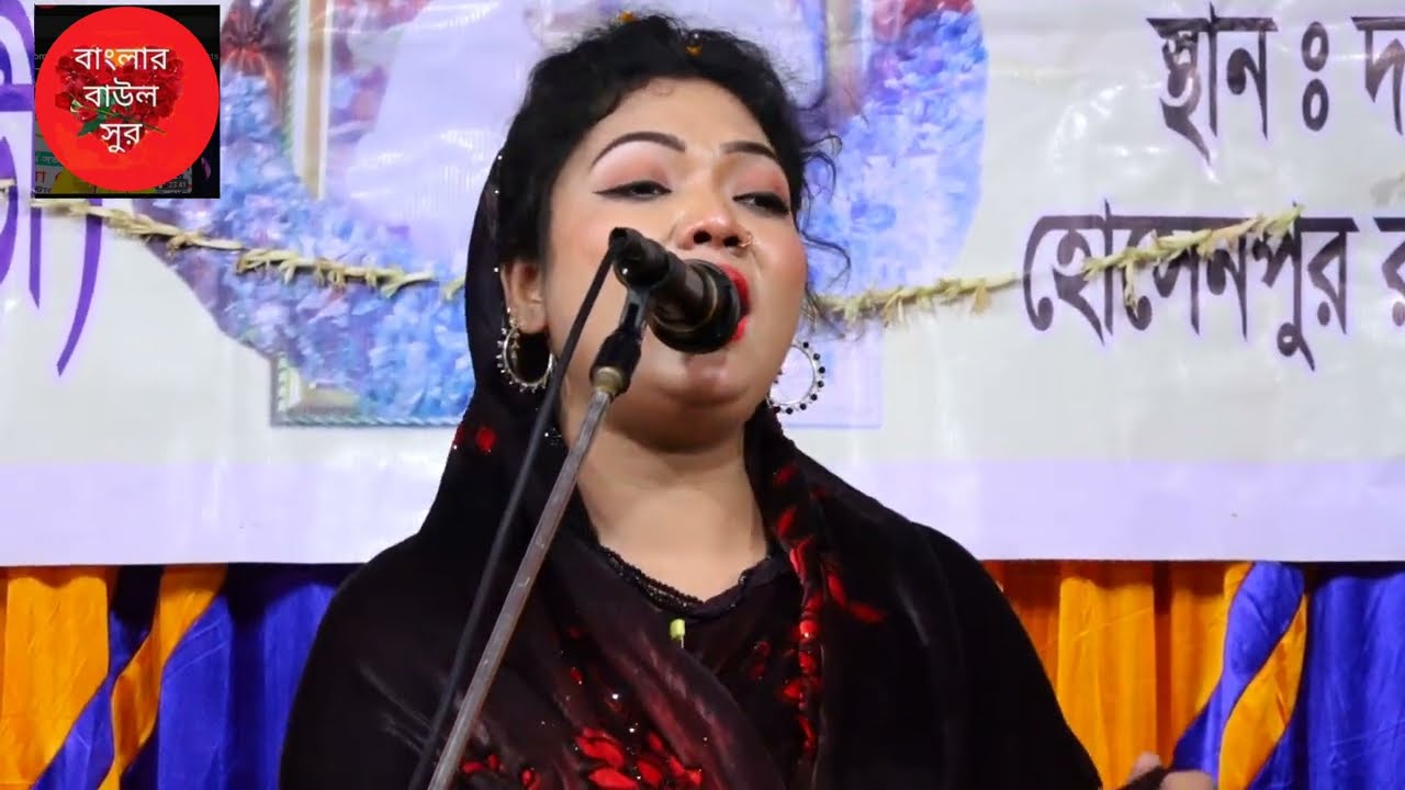 ভজনের শাহলাল চান তোরে কোথায় জাইয়ারে পাবো। চন্দ্রা সরকার। 