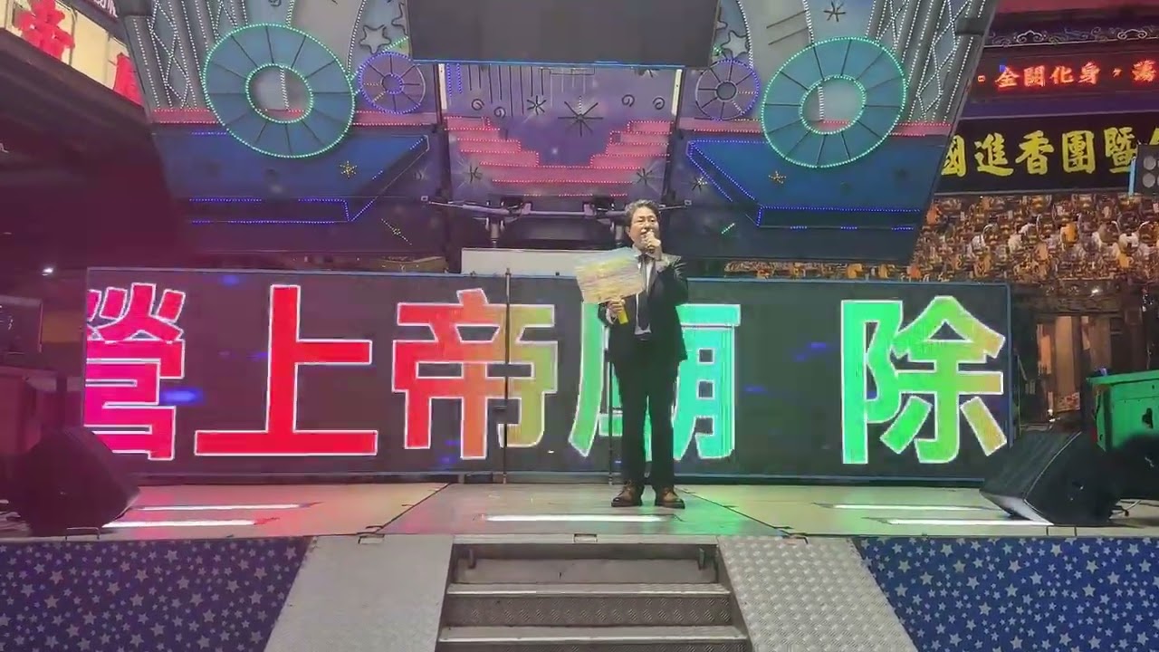 2026/2/17除夕夜➰🌟下營上帝廟演唱正能量音樂，主持人：辰戴，演唱歌手🎹🎤🎷秋禪、韻霖、美娟，薩克斯風老師：范俊雄，演唱喜迎人生🧨🧨🧨