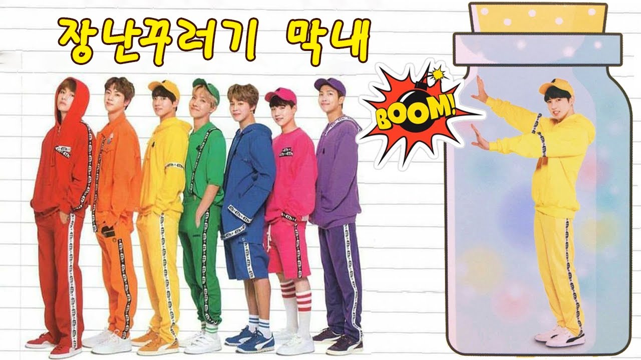 [방탄소년단 정국] 장난꾸러기 막내. 정국없으면 형들이 어떻게 살아?