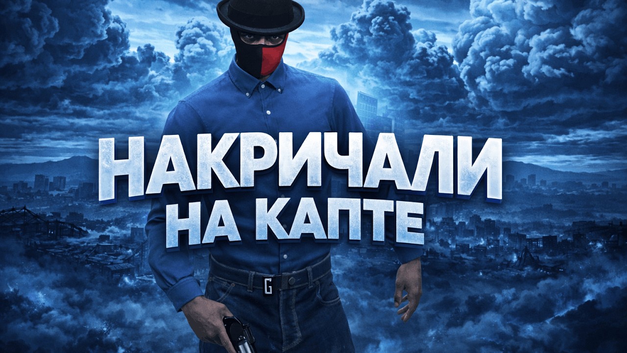 НАКРИЧАЛИ НА КАПТЕ и Я.... | КАПТЫ НА DEL PERRO | PROMO: XSOULS