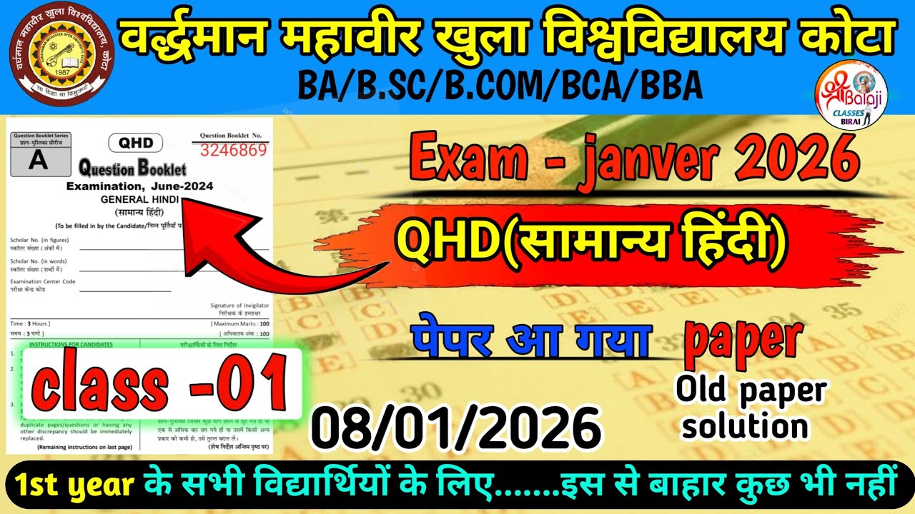QHD vmou paper 2026/ vmou ba 1st year questions model paper/ QHD सामान्य हिंदी important questions