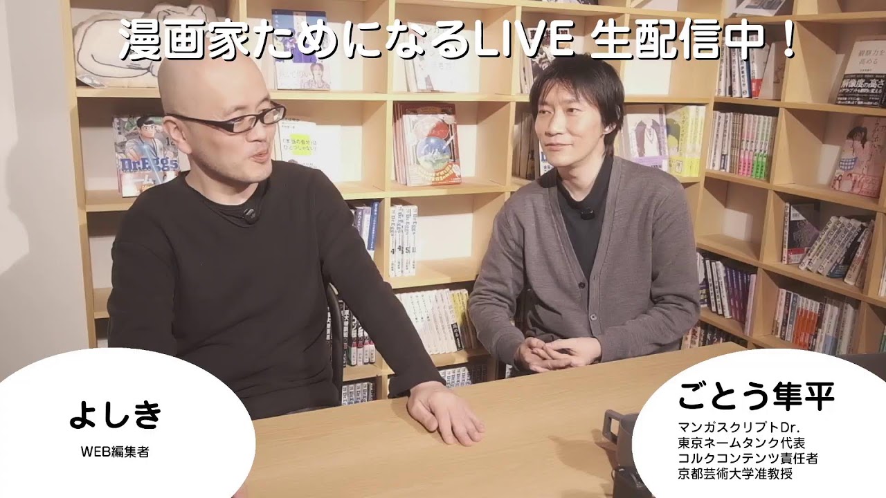 漫画家ためになるライブ 2/20