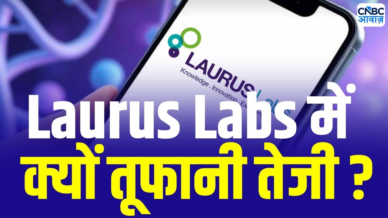 Laurus Labs shares hit record high : नतीजों के बाद लॉरेस लैब्स LIFE HIGH पर | Hero of the Day