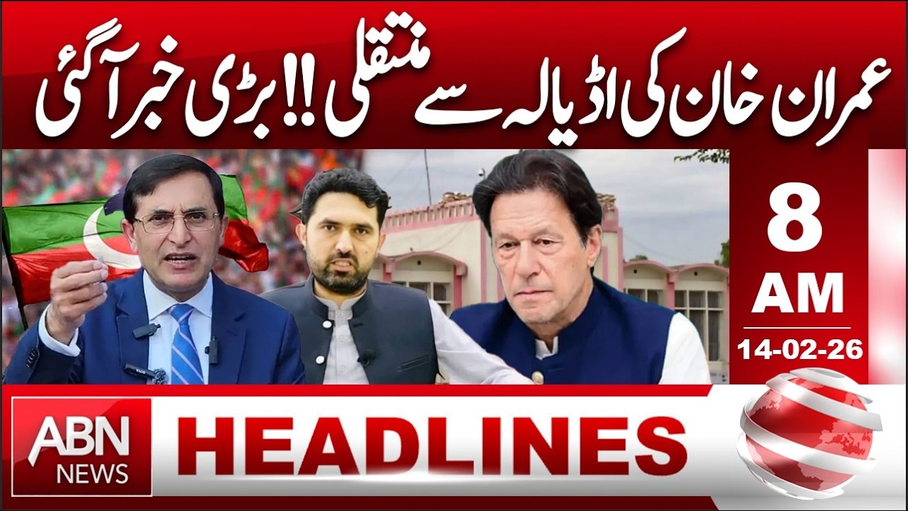 Imran Khan Transferred from Adiala Jail || HEDLINES 8:00 AM || ABNNEWS