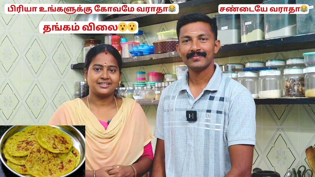 பிரியா❤️வெற்றி உங்களுக்கு சண்டையே வராதா😂 | தங்கம் விலை😮| Vetri Priya Vlogs