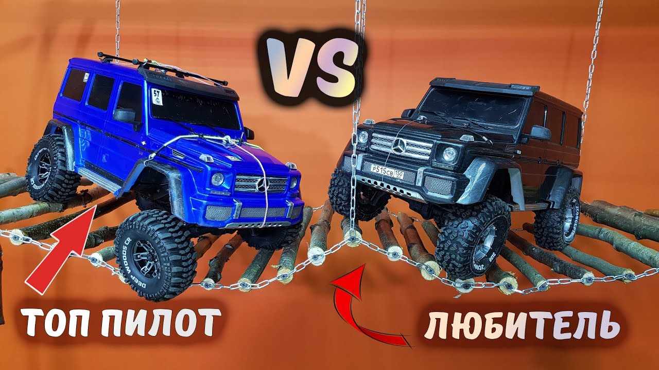 ДВА ГЕЛЕНДВАГЕНА ... Топовый пилот на синем, против новичка! Traxxas TRX4 4x4