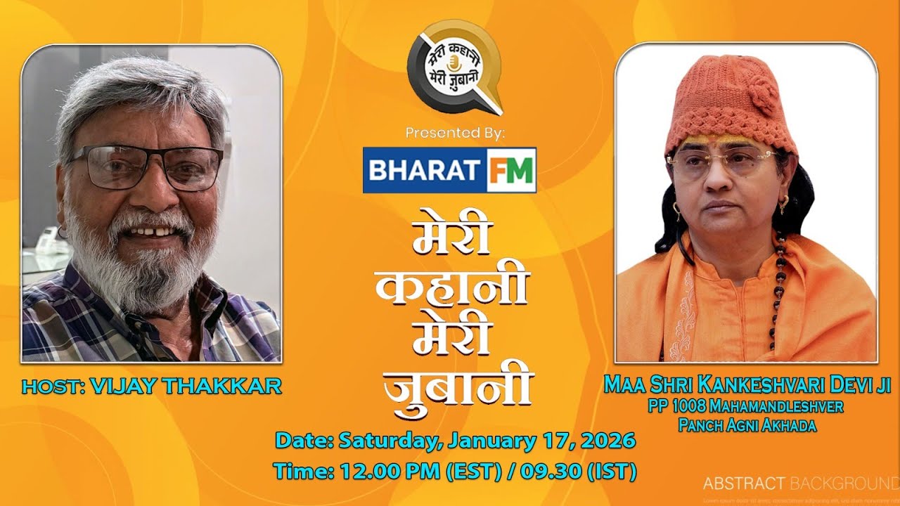 Meri Kahani Meri Jubani - Maa Shri Kankeshvari Devi ji