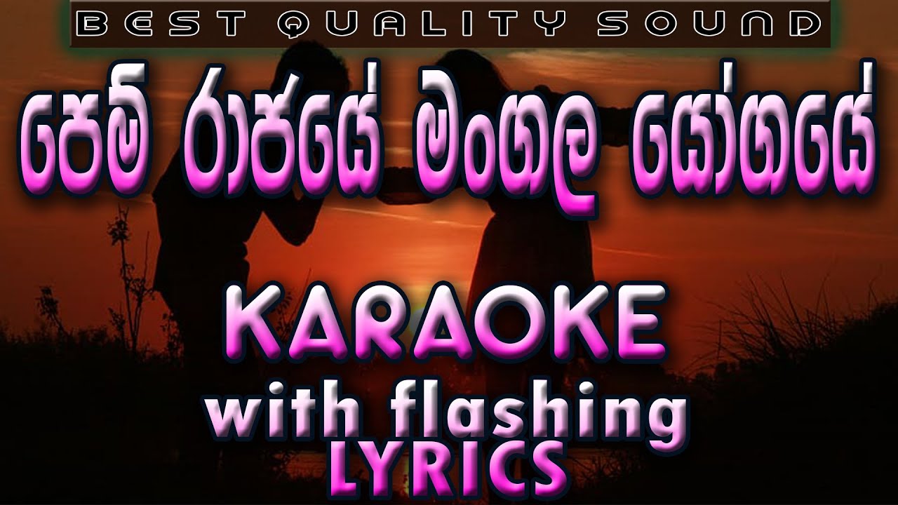 Pem Rajaye Mangala Yogaye Karaoke with Lyrics (Without Voice)