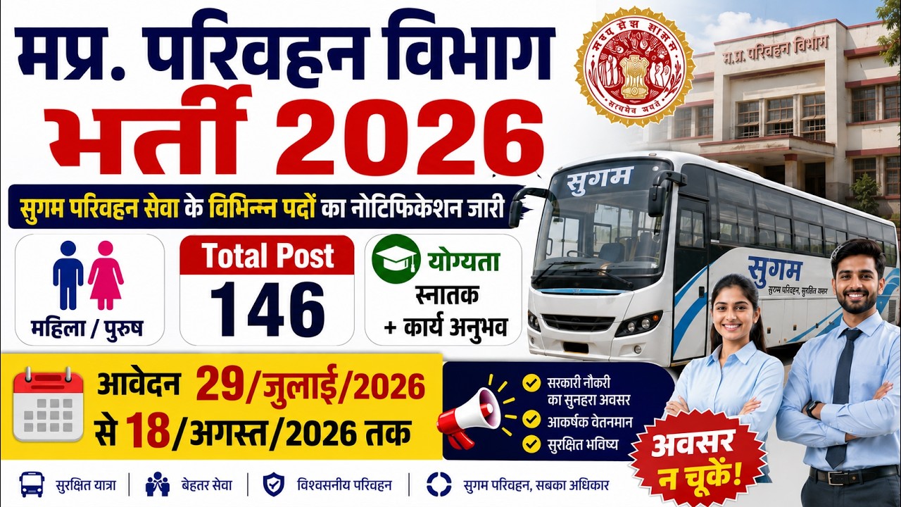 MP Transport Department Recruitment 2026 | Bumper Recruitment for 399 Posts | 12th, ITI, Diploma,...
