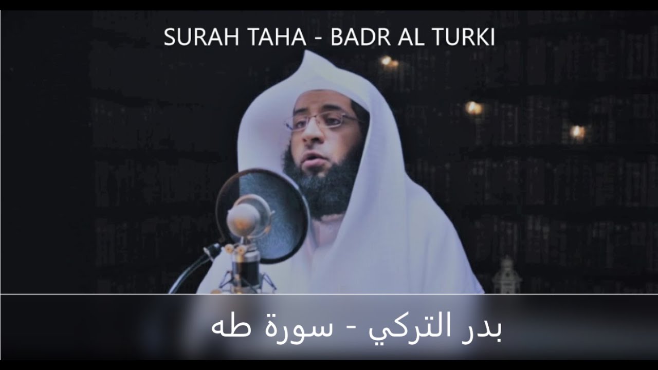 BEAUTIFUL RECITATION OF SURAH TAHA BY BADR AL TURKI / بدر التركي - سورة طه