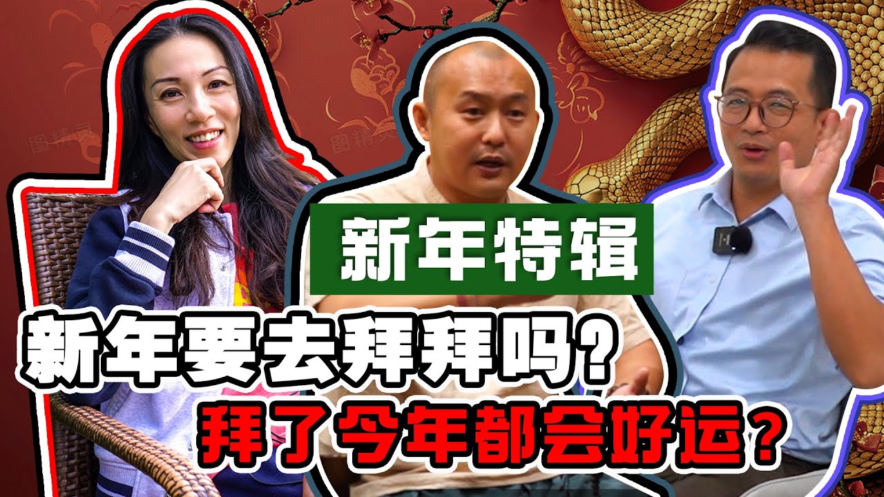 【2025年新年会做的事情】新年到底要做什么让一整年都旺！一起听下师兄的建议！！｜Alicia通灵师 FT. Rsooigor & 满化