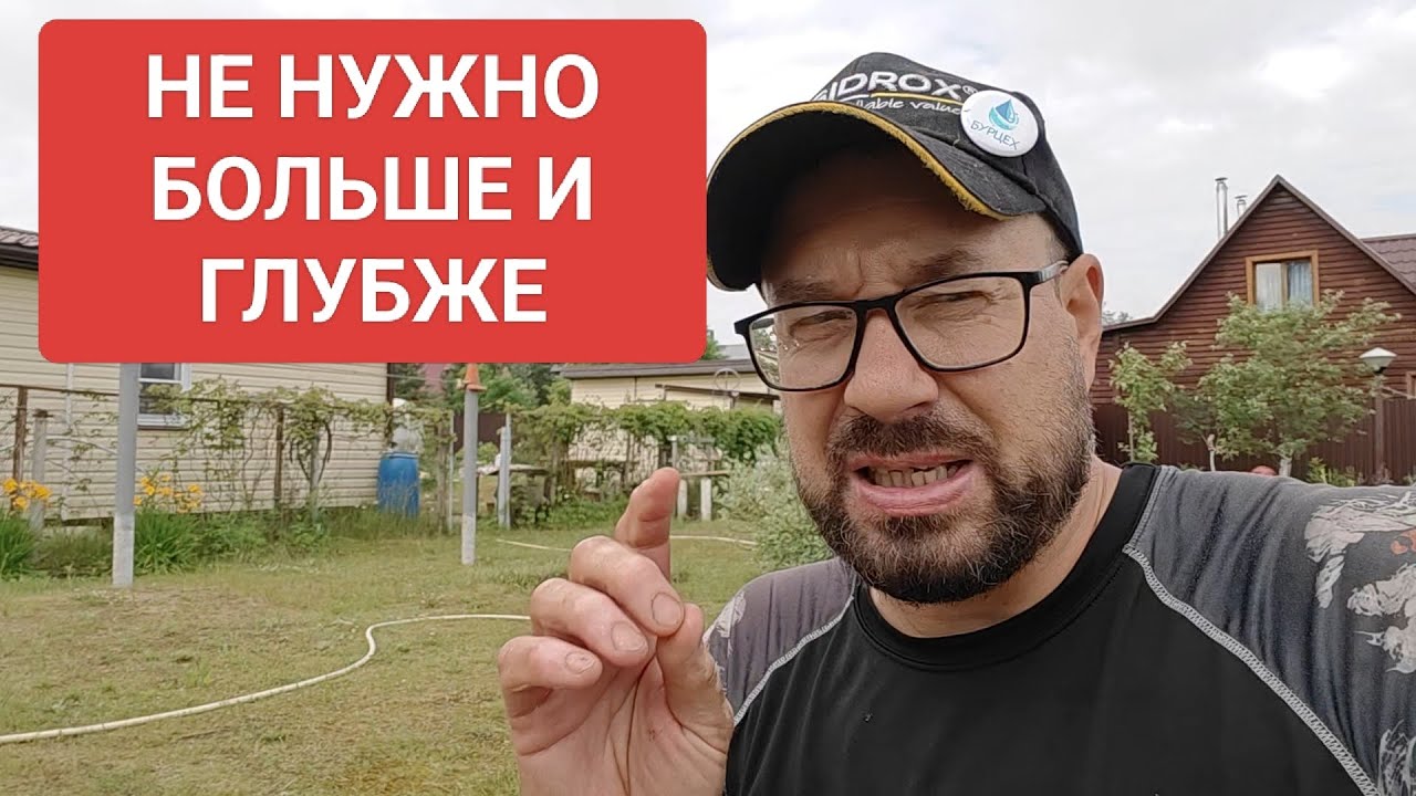 Сколько метров нужно бурить до чистой воды