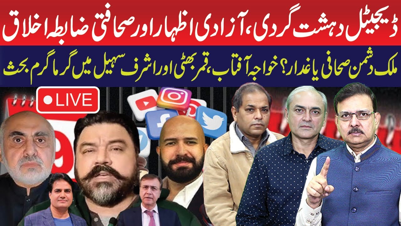 🔴LIVE: Digital Terrorism, Free Speech & Journalism Ethics | Adil Raja, Sabir Shakir, Moeed Pirzada