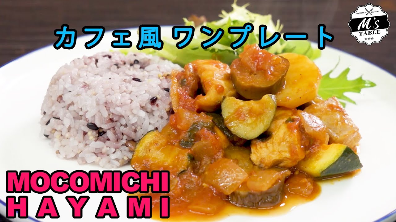 #58 チキンのトマト煮 〜Boiled tomato dish with chicken〜 #家で一緒にやってみよう