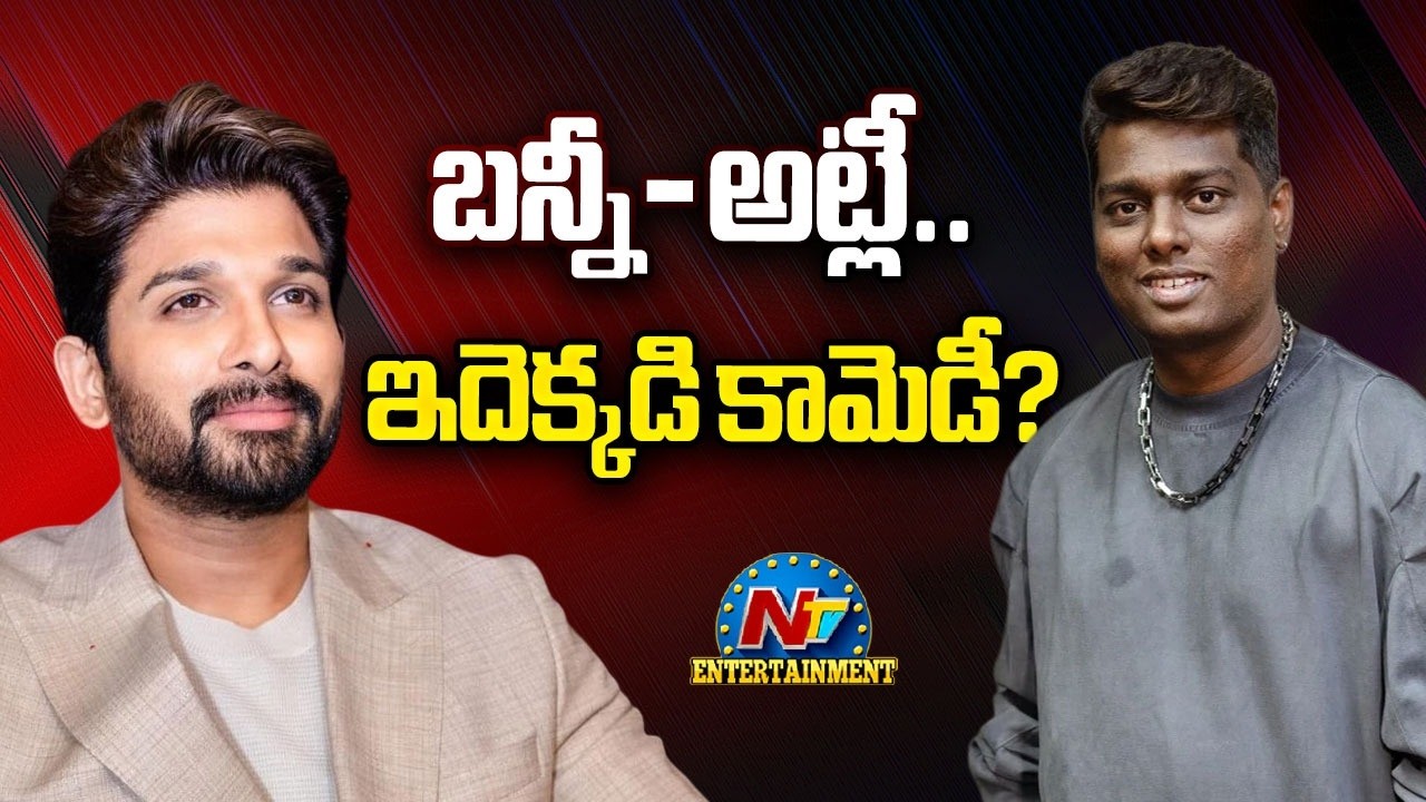 Atlee’s Master Plan: Anil Ravipudi & Srinu Vaitla for Allu Arjun A22 Movie || NTVENT