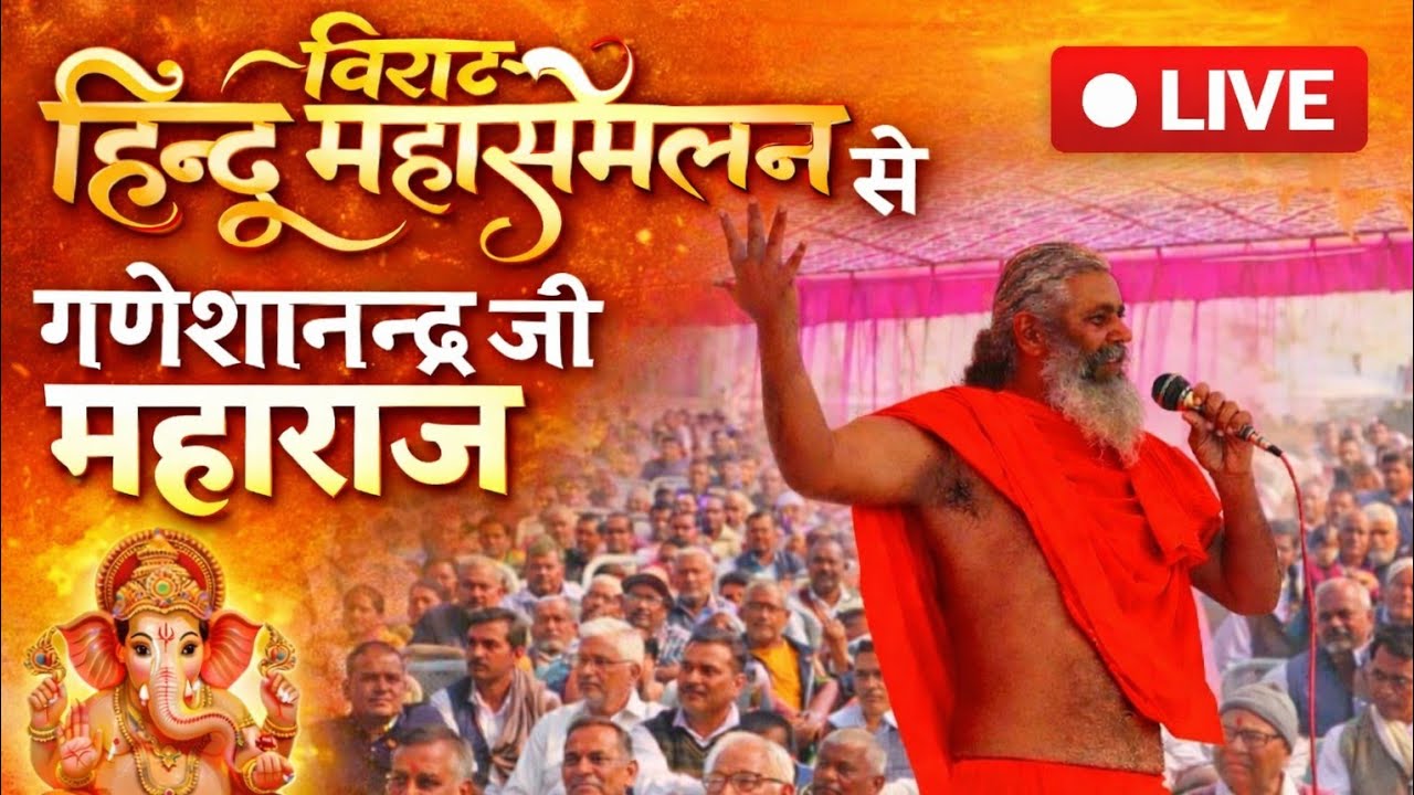 नारेहड़ा! विराट हिन्दू महासम्मेलन Live