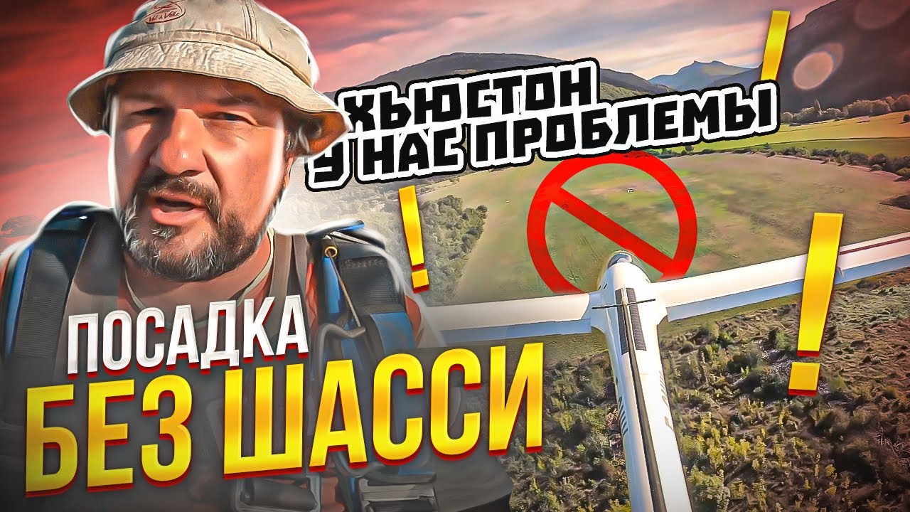 Шасси не вышло. Аварийная ситуация. Как мы приземлялись при отказе выпуска шасси
