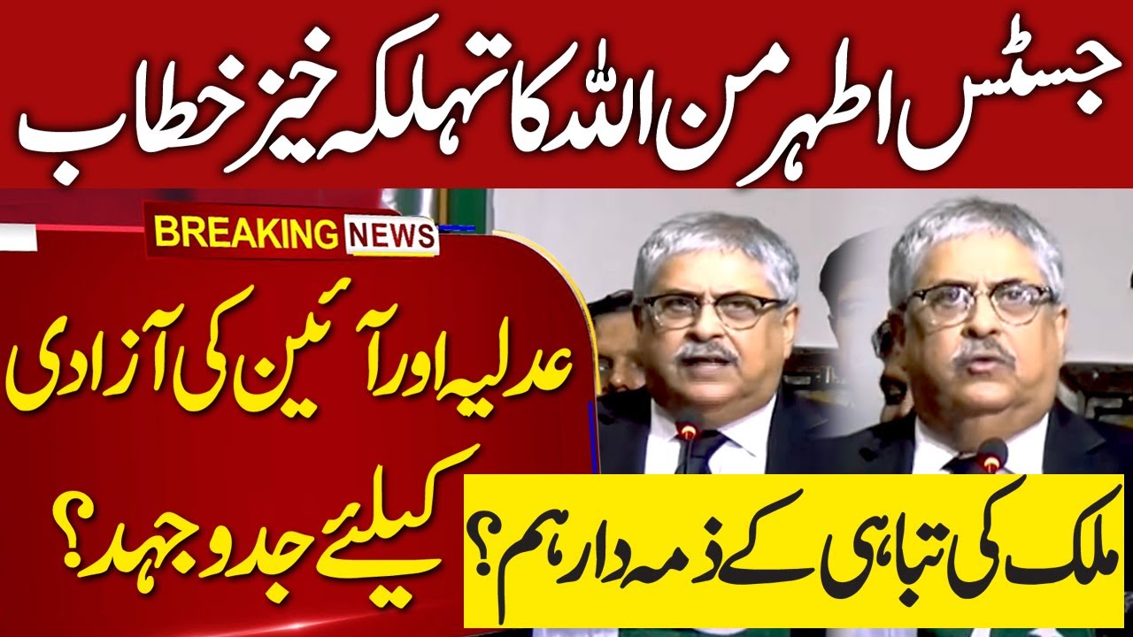 Justice Athar Minallah  Explosive Speech & Revelations in Islamabad 💥