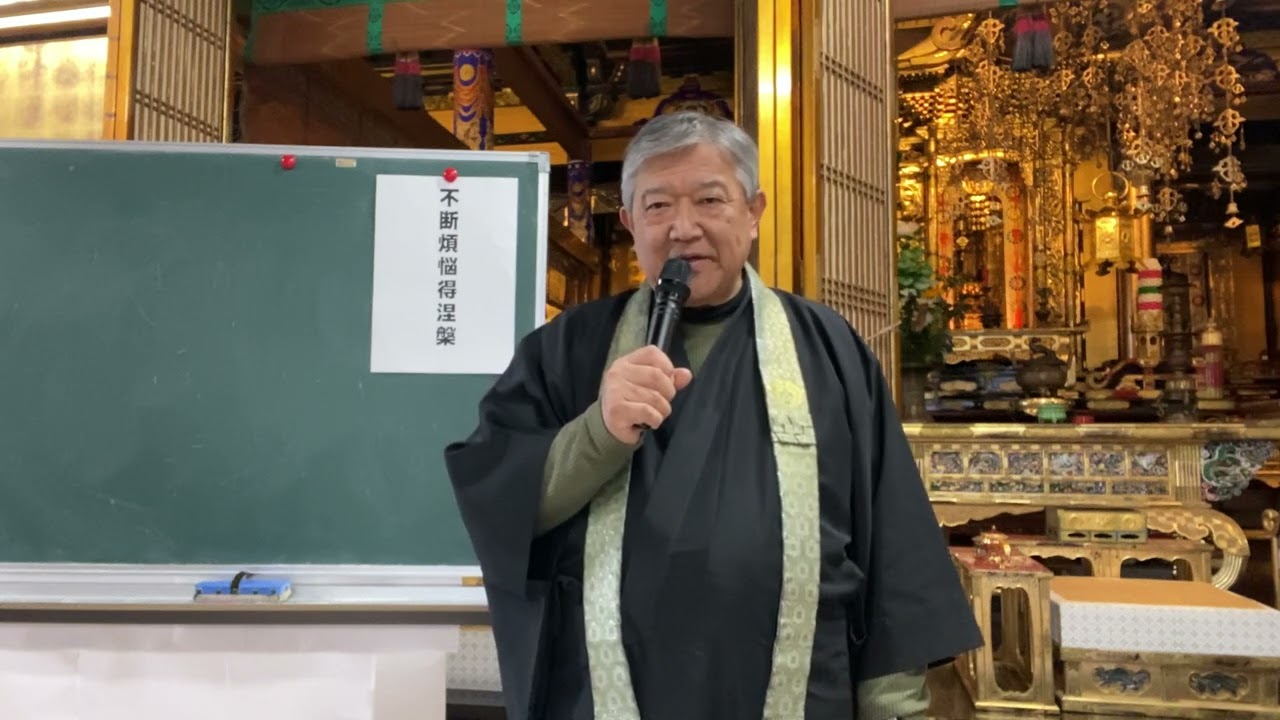 最勝寺チャンネル　第3回目　不断煩悩得涅槃
