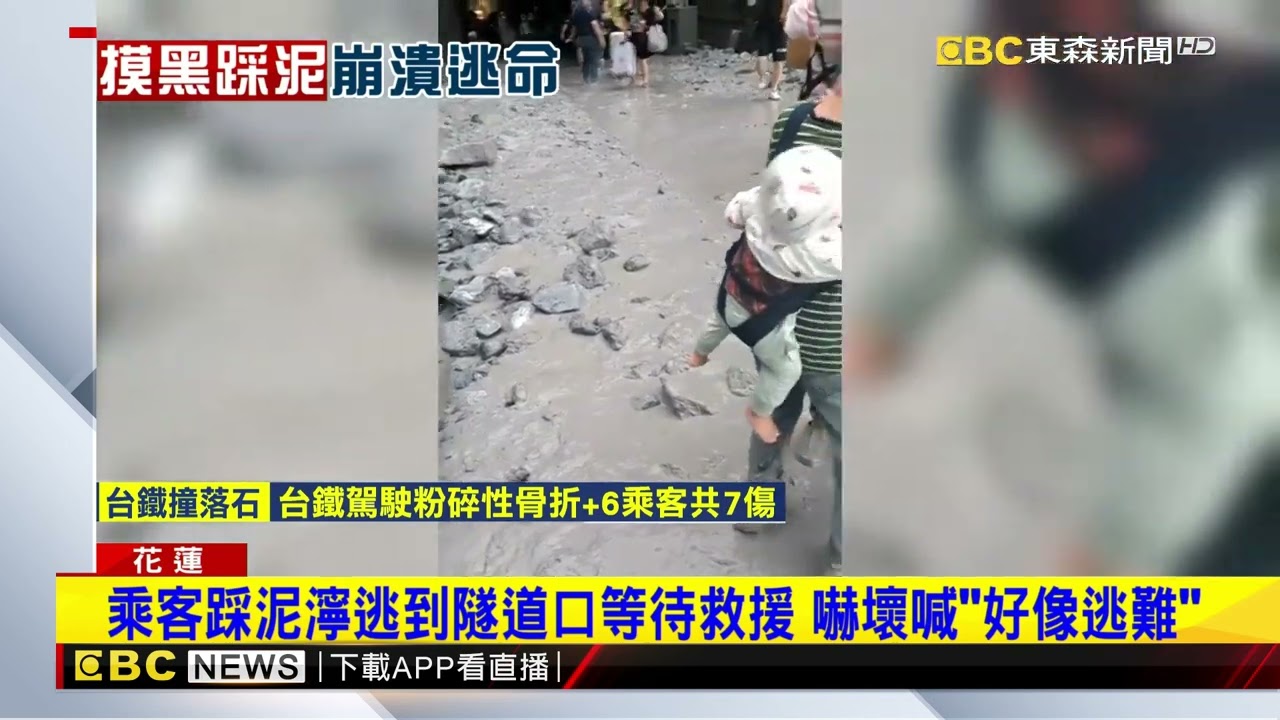 火車遭落石擊中出軌！ 車廂漏水斷電 乘客摸黑逃@newsebc