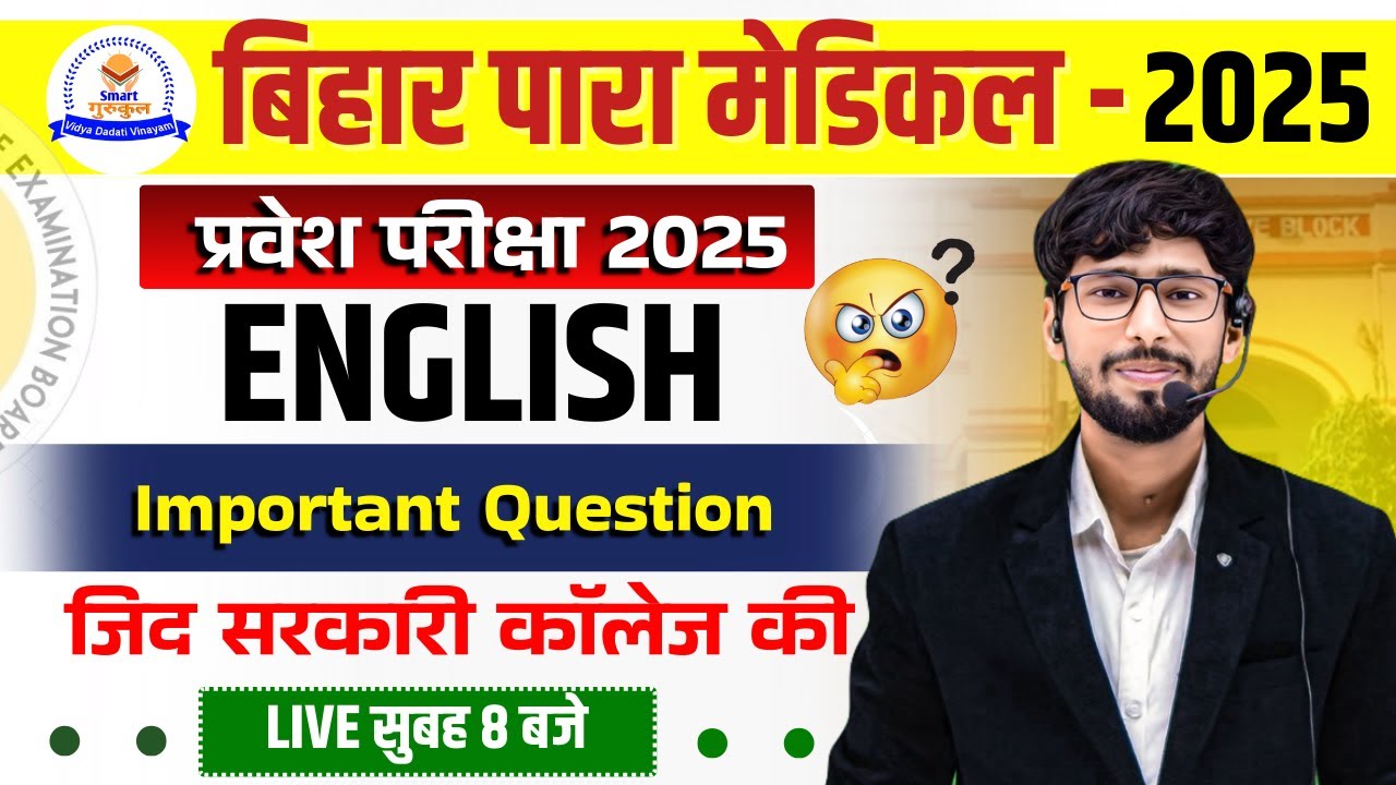 Bihar paramedical Entrance Exam 2026 | Paramedical English important questions| Paramedical Course |