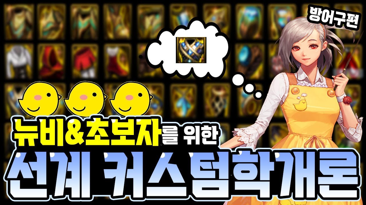 【던파】커스텀? 이제 무섭지 않아 ! 