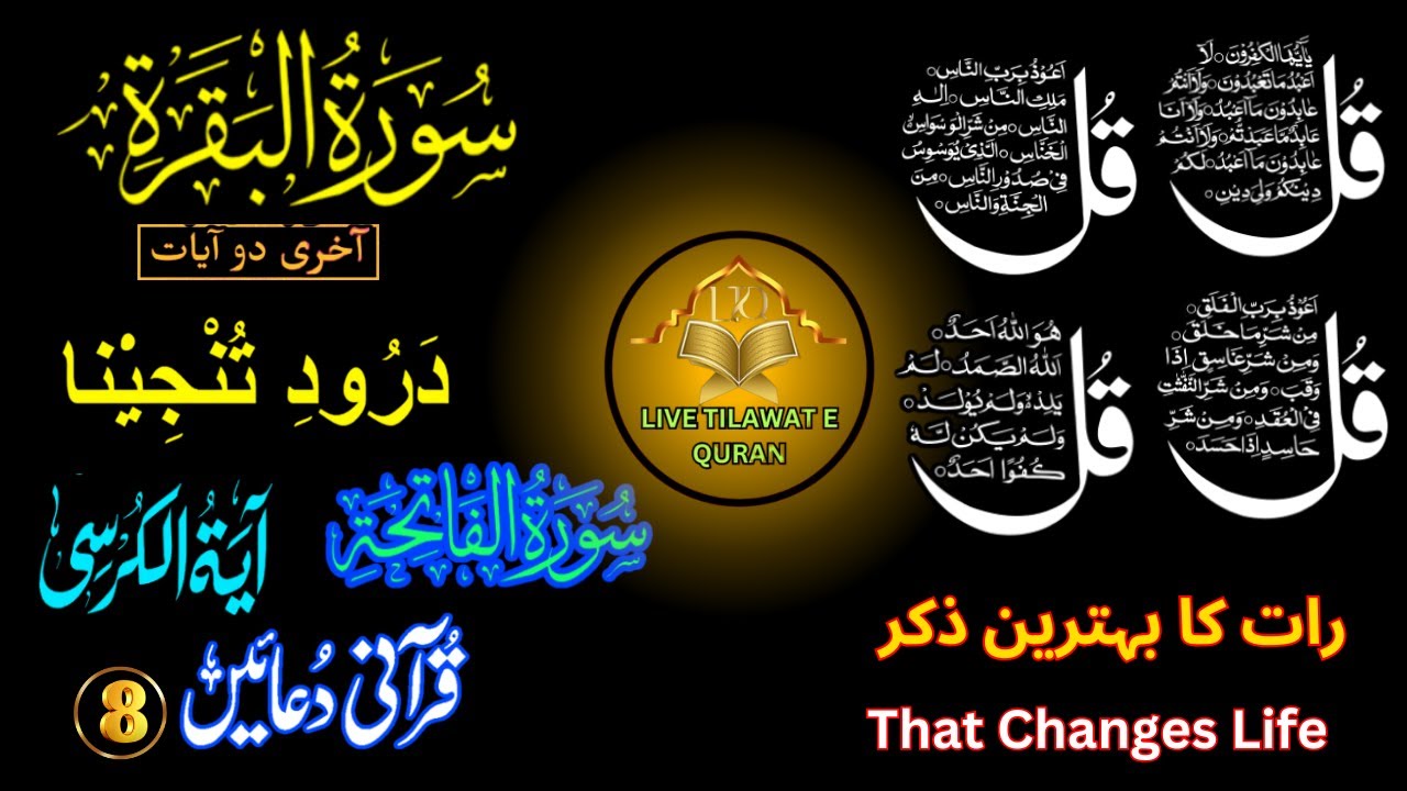 🔴 Night Wazifa 4Qul Ayatul Kursi |Darood|Fatiha |SurahBaqarah Last 2Verses| 8Powerful Duain EPG 157
