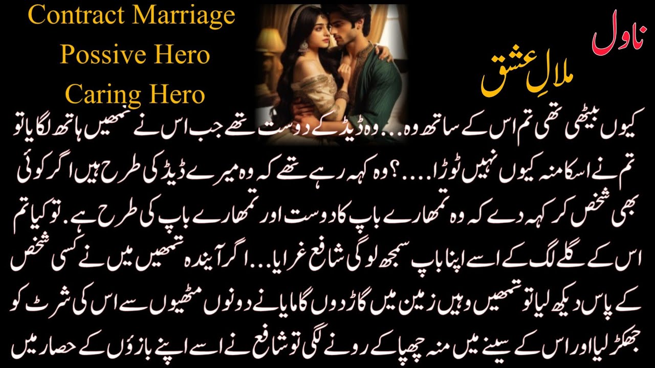 Contract Marriage Based | Caring Hero | After Marriage | possessive Hero | Complete Urdu Novel