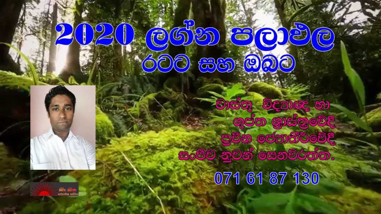 2020 Lagna palapala