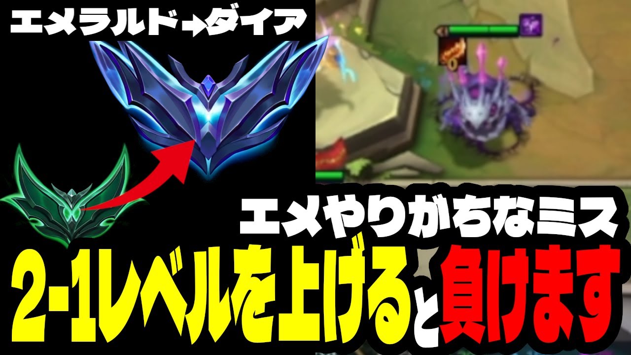 2-1でレベルを上げていませんか？それ負け行動です【TFTを覚えたいときに見る動画inセット16】