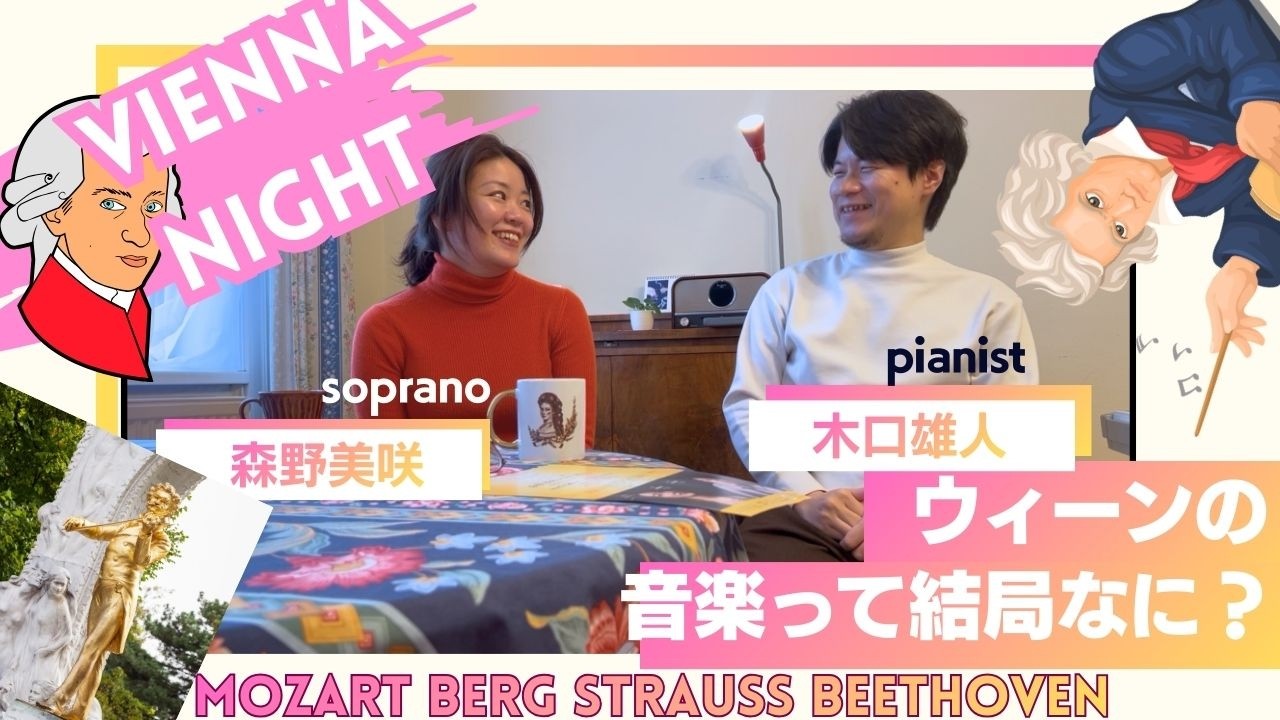【これがウィーンの音楽だっ！】モーツァルト、世紀末芸術、オペレッタ、ウィーンの音楽家をたっぷり語るまったり午後、今年もみさきぐをどうぞよろしくお願いします（もう２月）