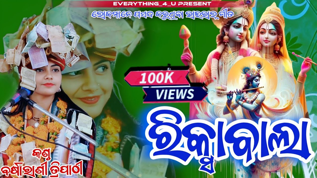 Hae Re Mor Riksabala Pila // Barsharani Tripathy // New Viral Sambalpuri Song