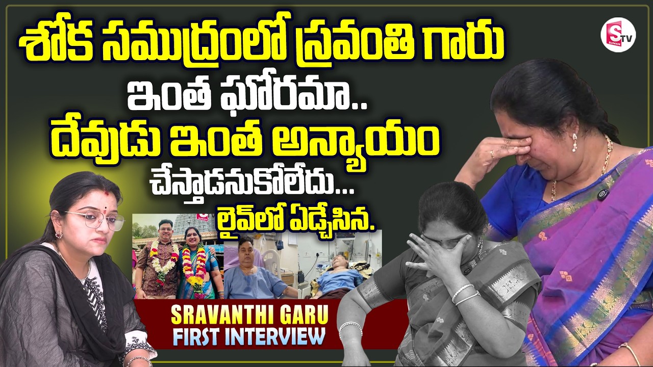 Sravanthi Garu Emotional Words About Her Husband Health Condition | SumanTV Padmini