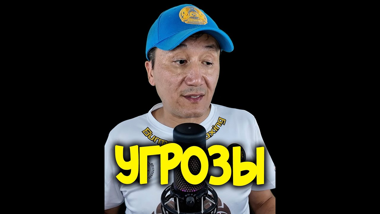 Угрозы Шавката Рахмонова