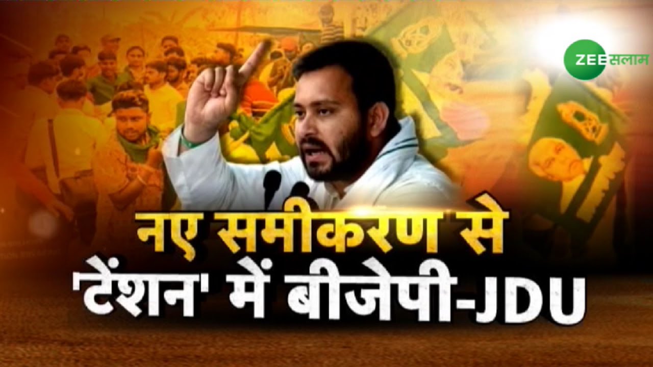 Bochahan, Bihar के परिणाम में BMY की झलक | Bihar By Poll Election Result | Urdu news | Zee Salaam