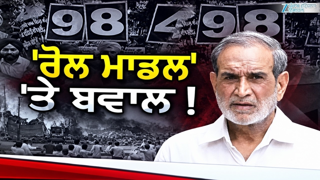ਵੇਖੋ ਮੁੱਦੇ ਦੀ ਗੱਲ, 'Role Model' 'ਤੇ ਬਵਾਲ | Sajjan Kumar | 1984 Anti Sikh Riots | Deepender Hooda