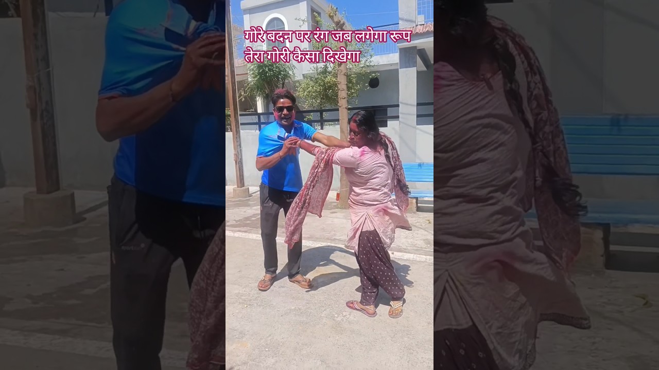 गोरे बदन पर रंग जब लगेगा न्यू वीडियो ट्रेंडिंग गाना शर्टवीडियो 🔥🔥🔥🔥🔥🔥🔥🔥🔥🔥🔥🔥