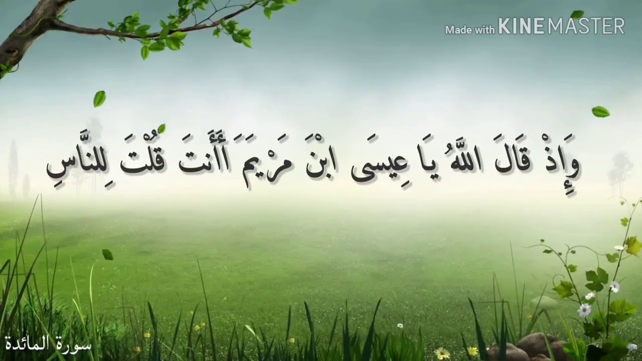 إِن تُعَذِّبْهُمْ فَإِنَّهُمْ عِبَادُكَ ۖ   من سورة المائدة  بصوت القارئ محمد الغزالي
