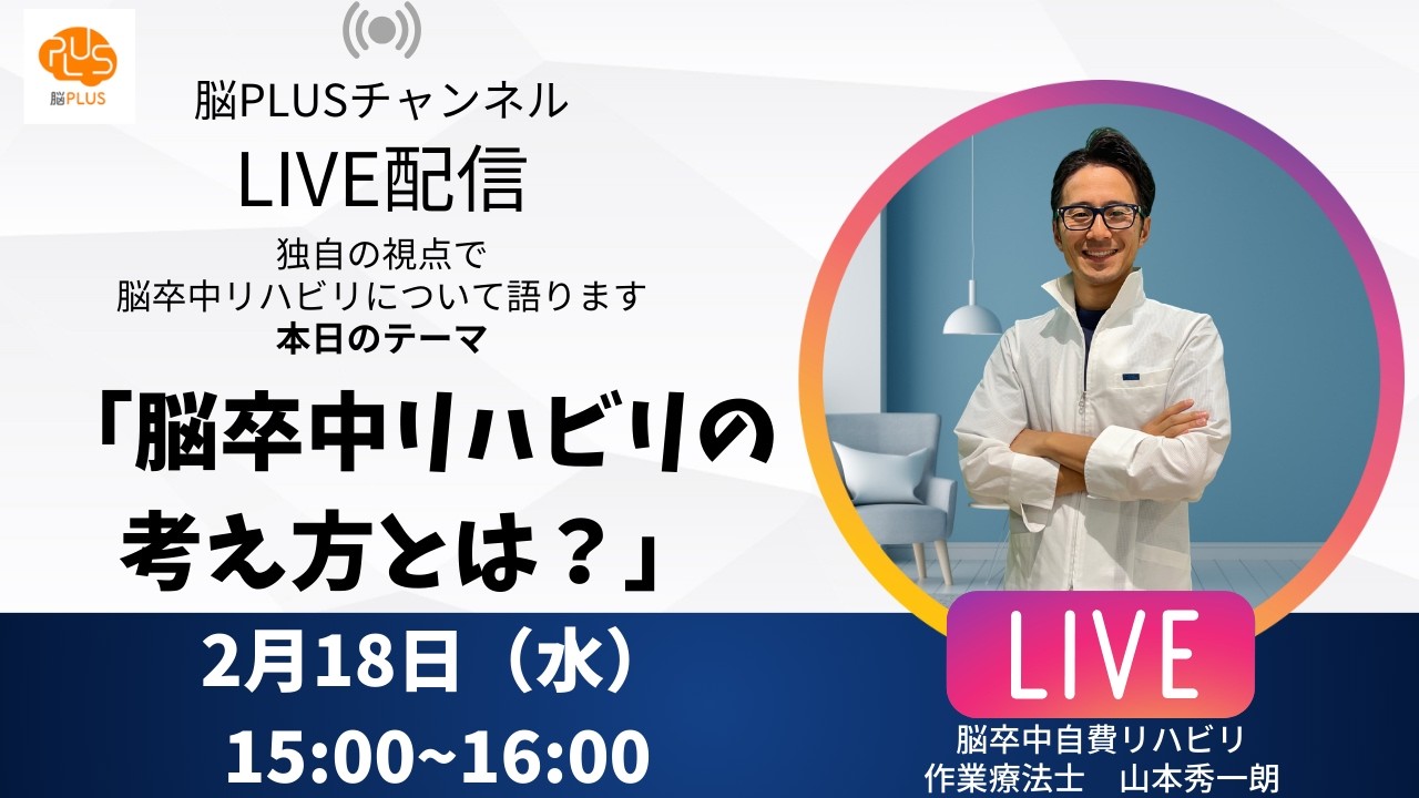 脳卒中リハビリの考え方とは？