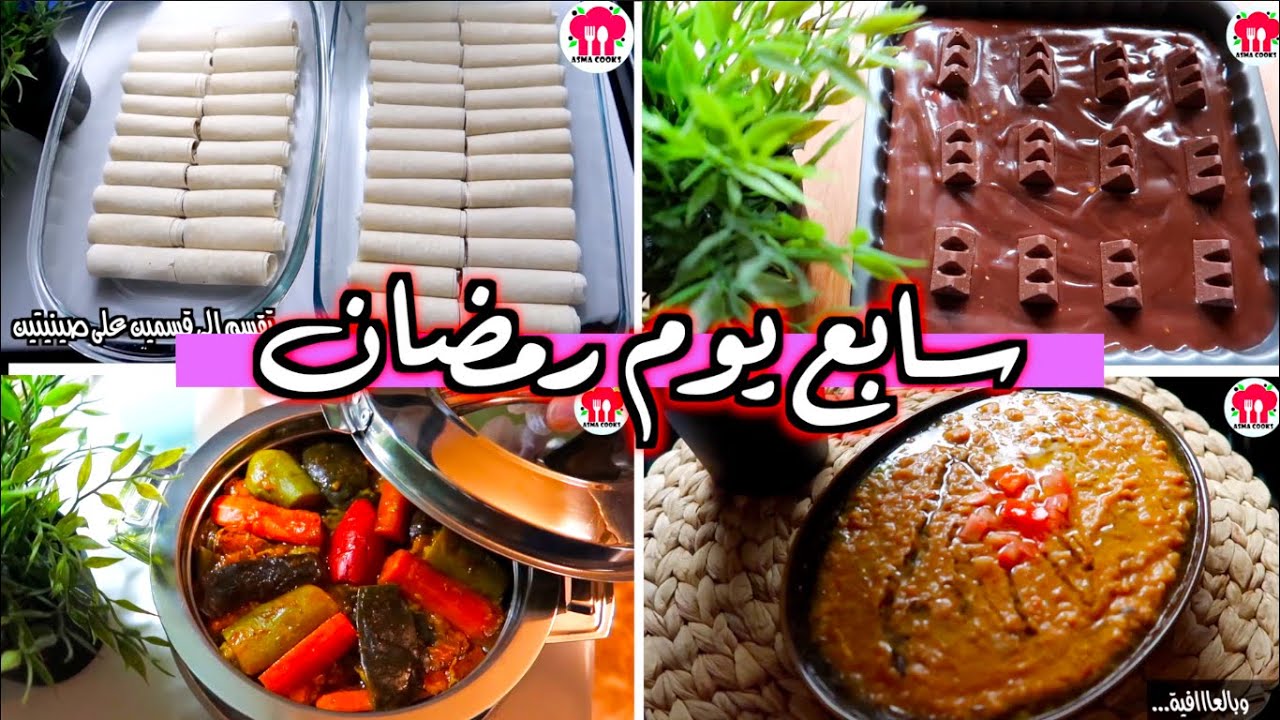 وصفات سابع يوم رمضان | اكلات سهله وسريعه التحضير في دقائق !!